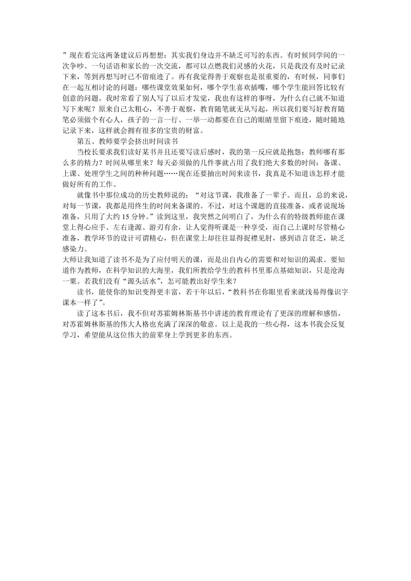 给教师的建议读书心得.doc_第2页