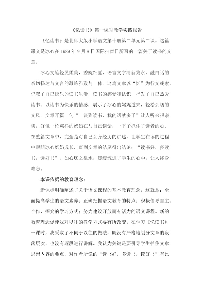 忆读教学实践报告.doc_第1页