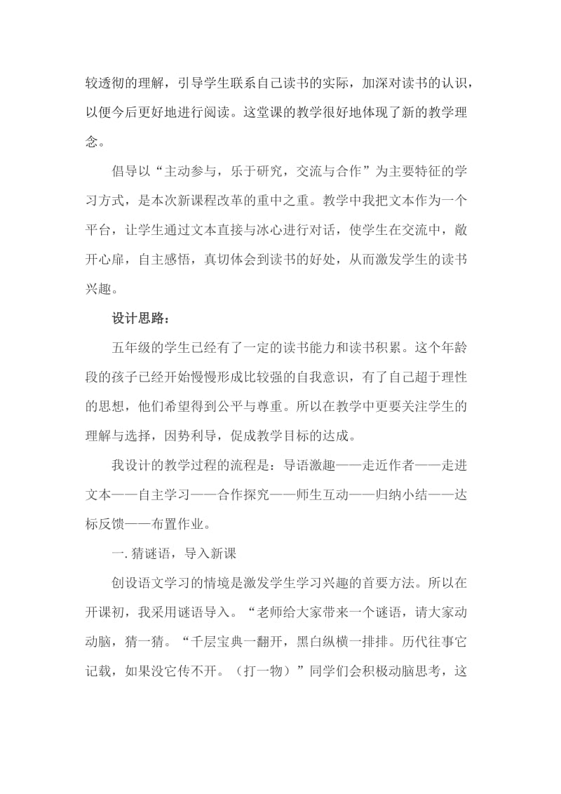 忆读教学实践报告.doc_第2页