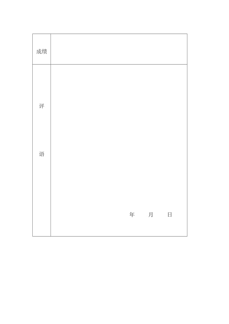 贵阳市交通拥堵情况调查报告.doc_第2页