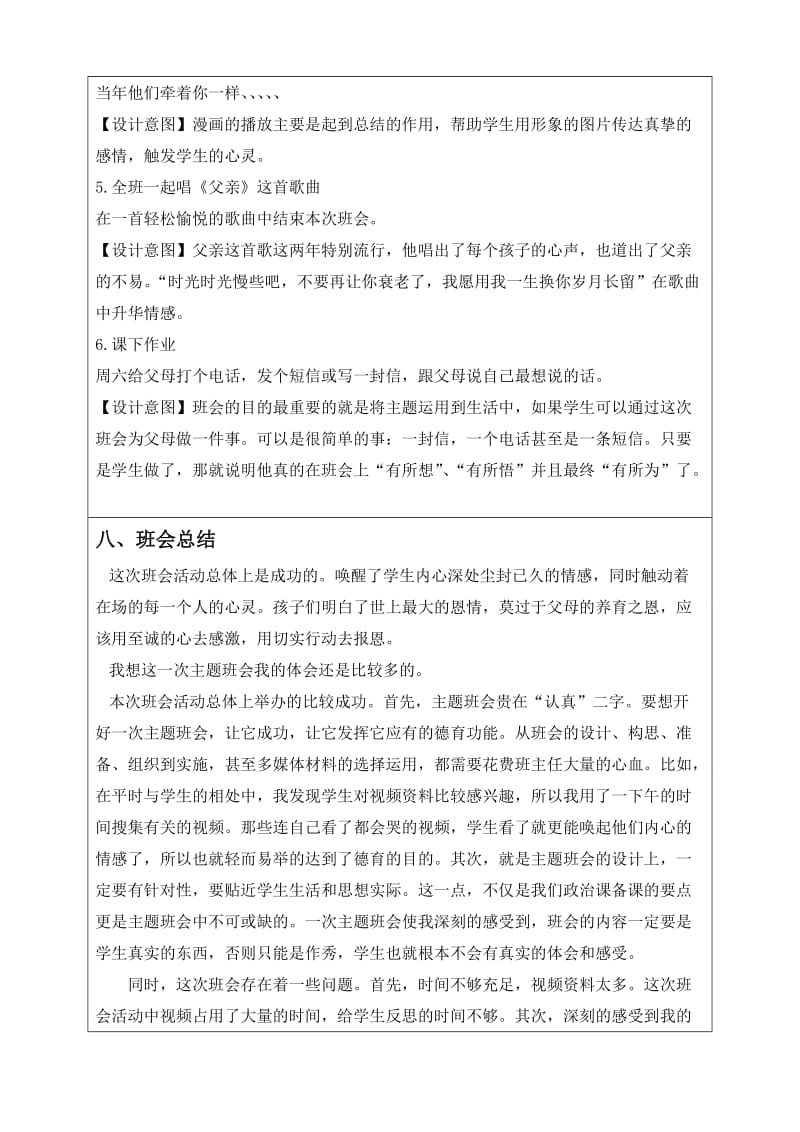 “有一种爱让我们心疼”班会设计和班会总结.doc_第3页