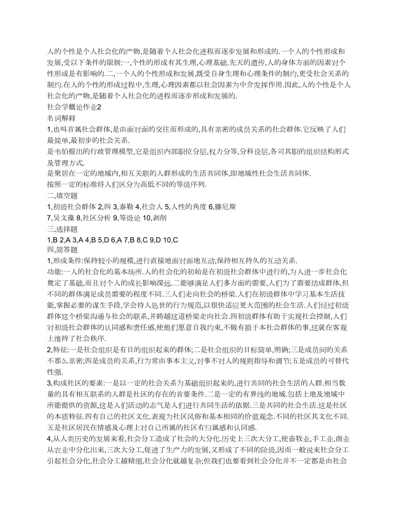 社会学概论2012秋第四套作业以及答案.docx_第2页