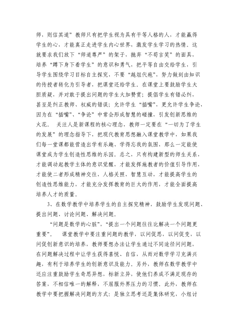 在数学教学中培养学生创新能力的几点体会.doc_第2页