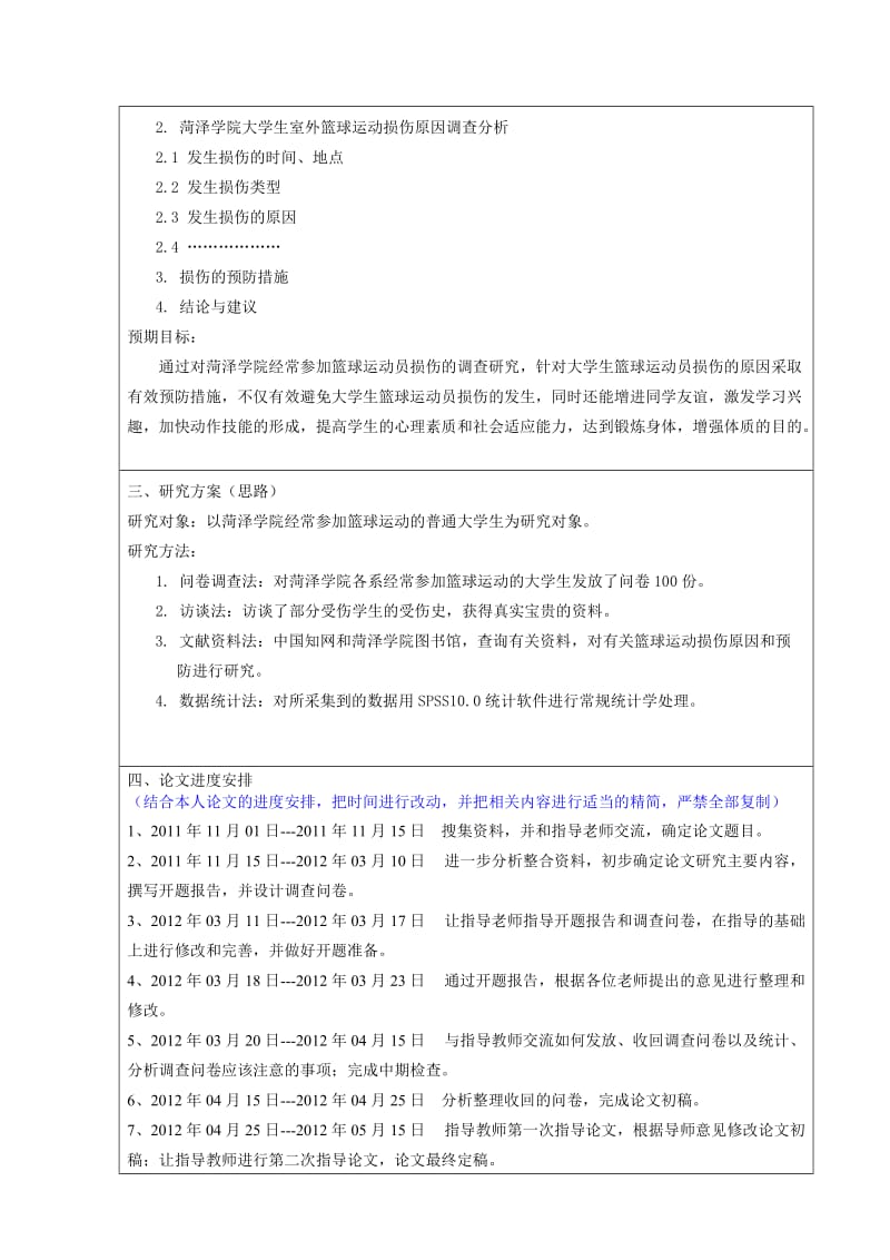 模版包括调查问卷和开题报告.doc_第2页