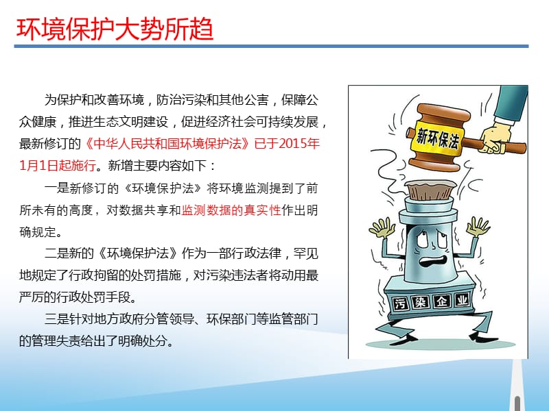 智慧环保云平台解决方案.ppt_第3页