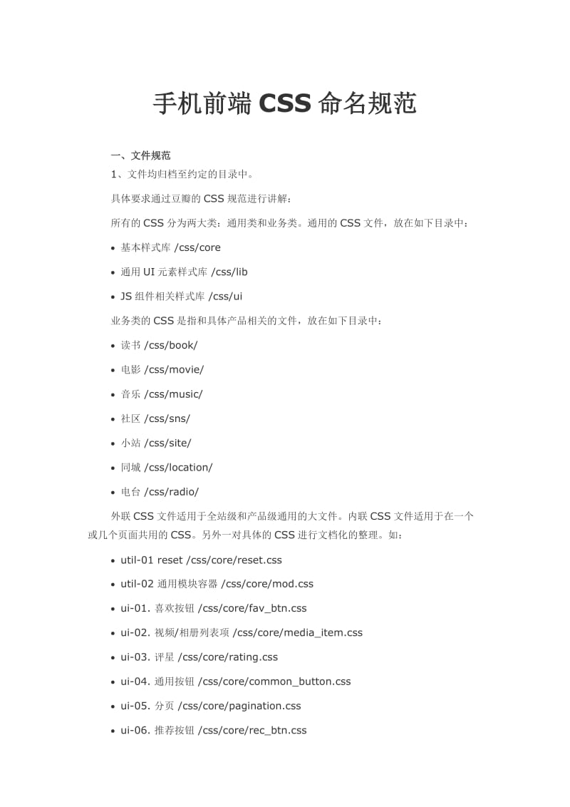 移动端手机前端css命名规范.docx_第1页