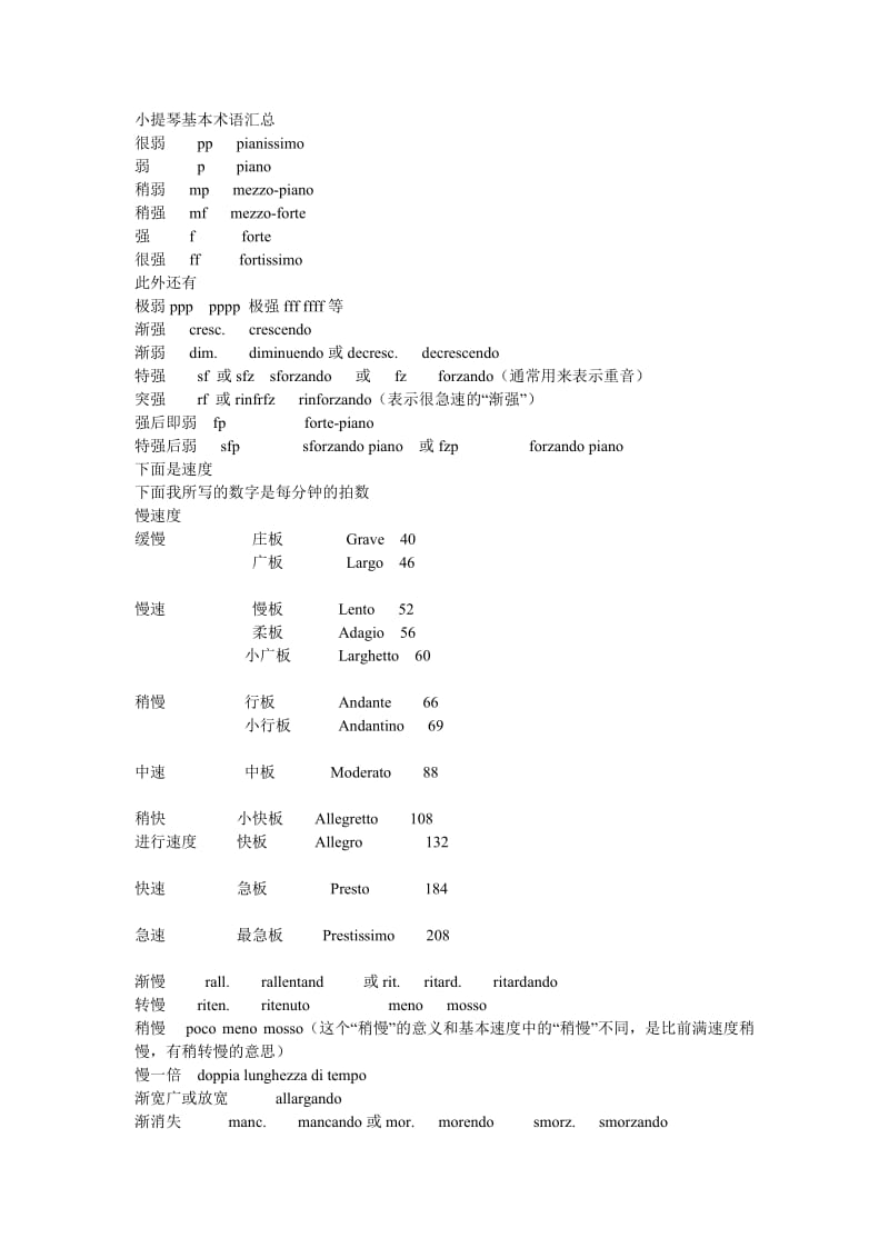 小提琴基本术语总结.doc_第1页