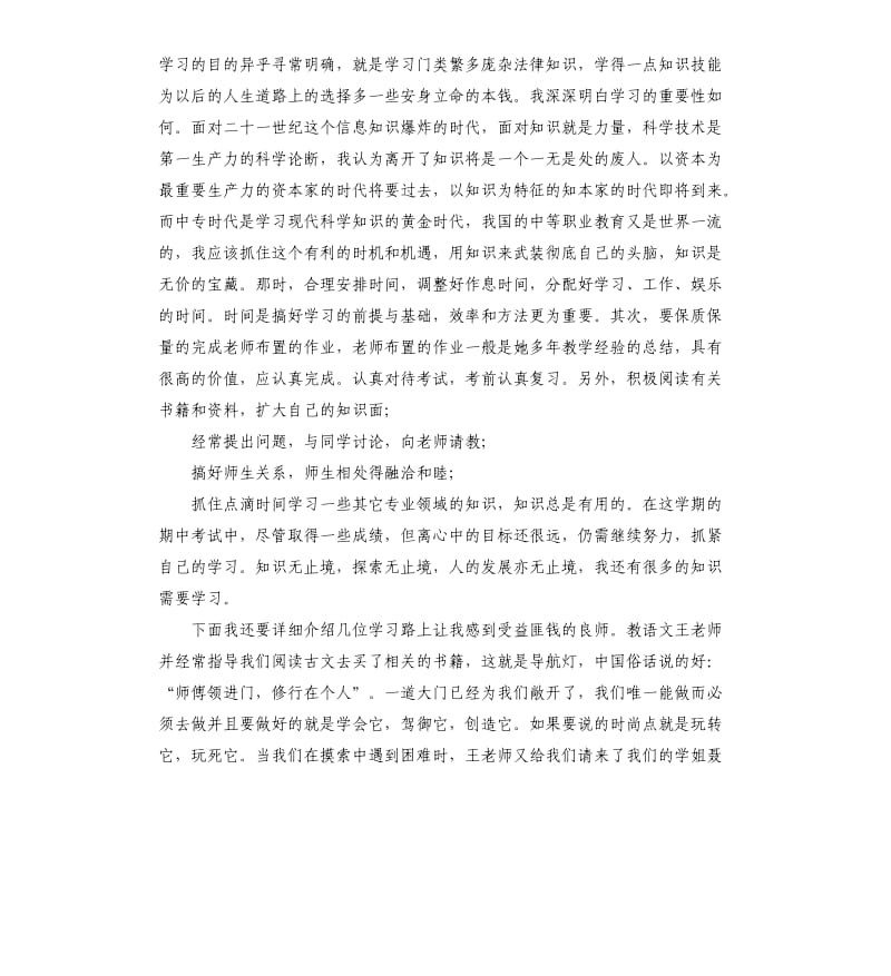 中专幼师实习自我鉴定.docx_第2页