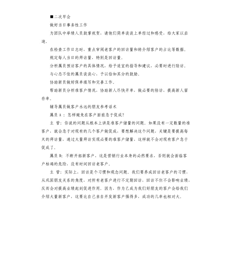 保险公司早会主持词以及串场词.docx_第3页