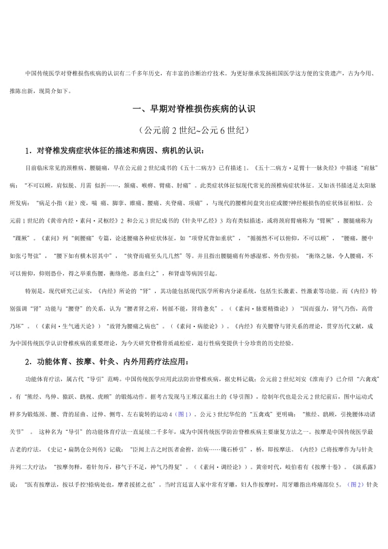 中国传统医学整脊技术史.doc_第2页