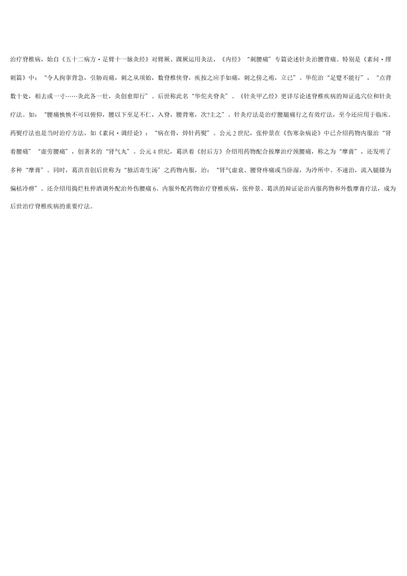 中国传统医学整脊技术史.doc_第3页