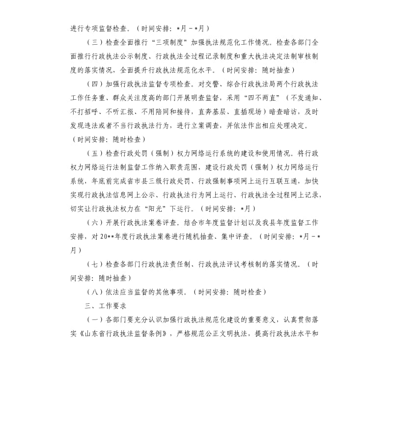 2020年度行政执法监督工作计划.docx_第2页