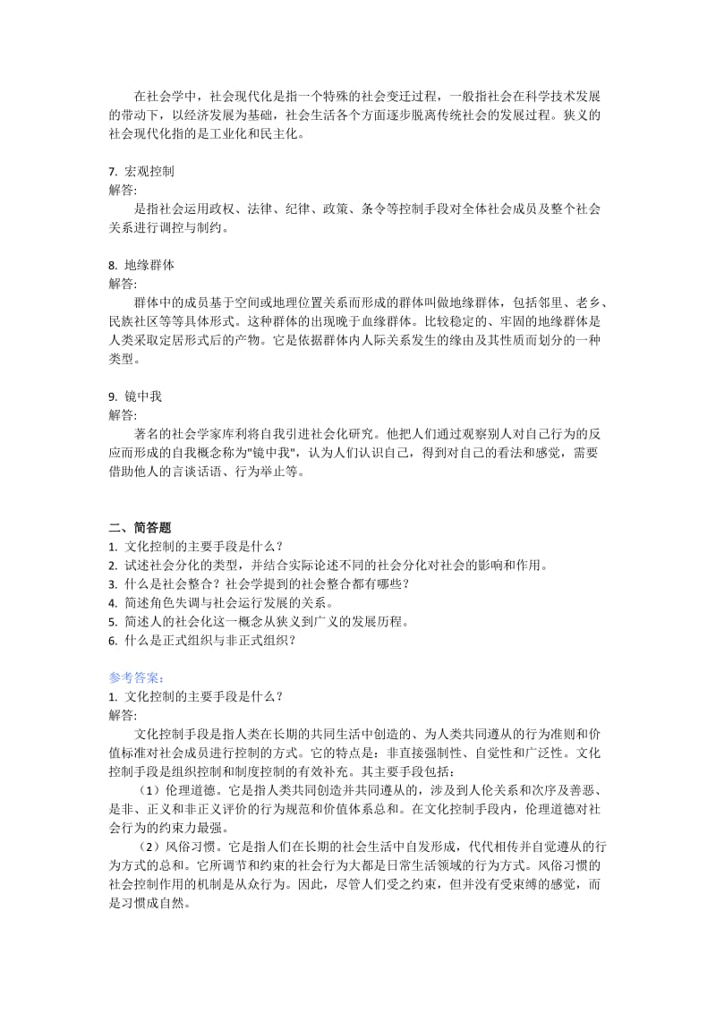 社会学概论练习题.doc_第2页