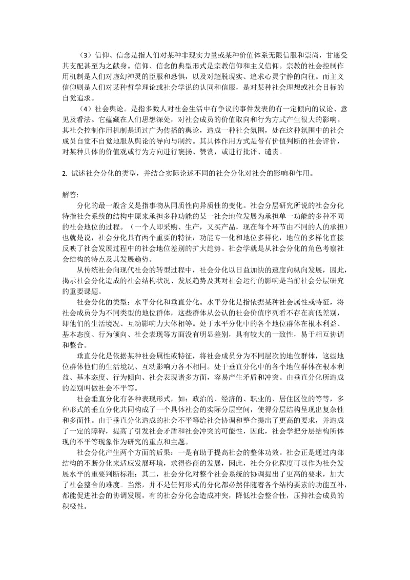 社会学概论练习题.doc_第3页