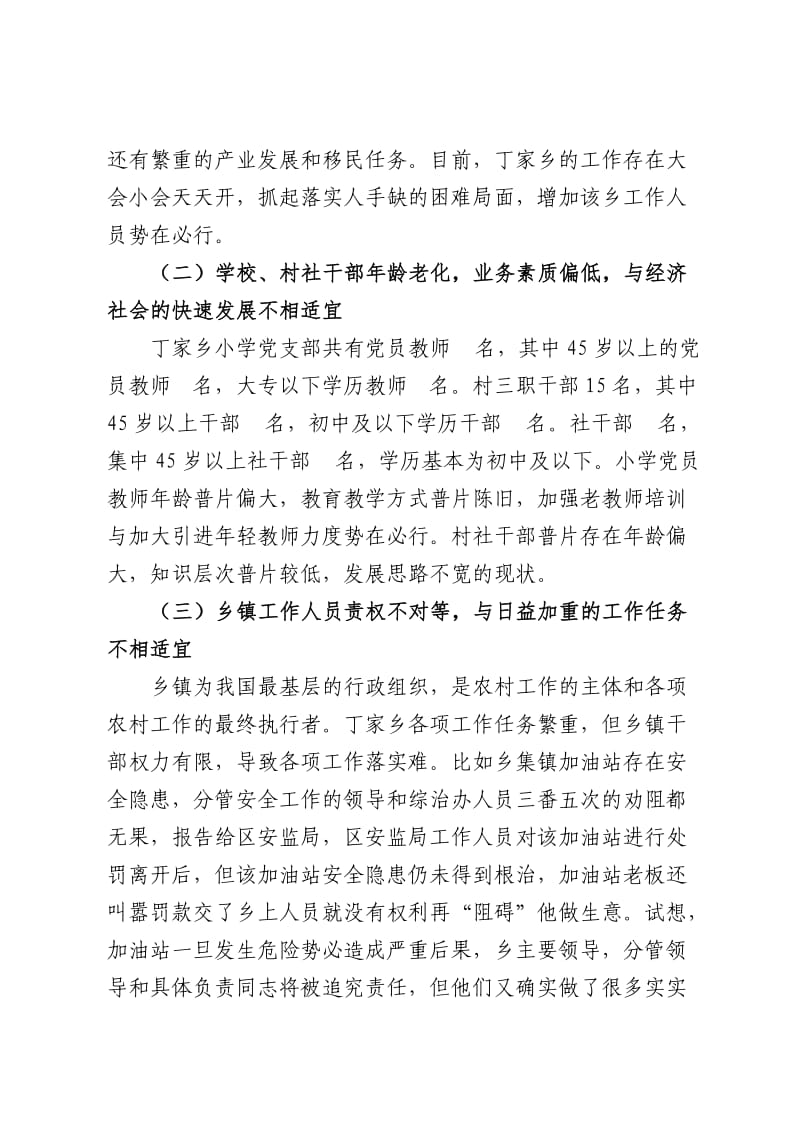 基层组织建设调研报告.doc_第2页