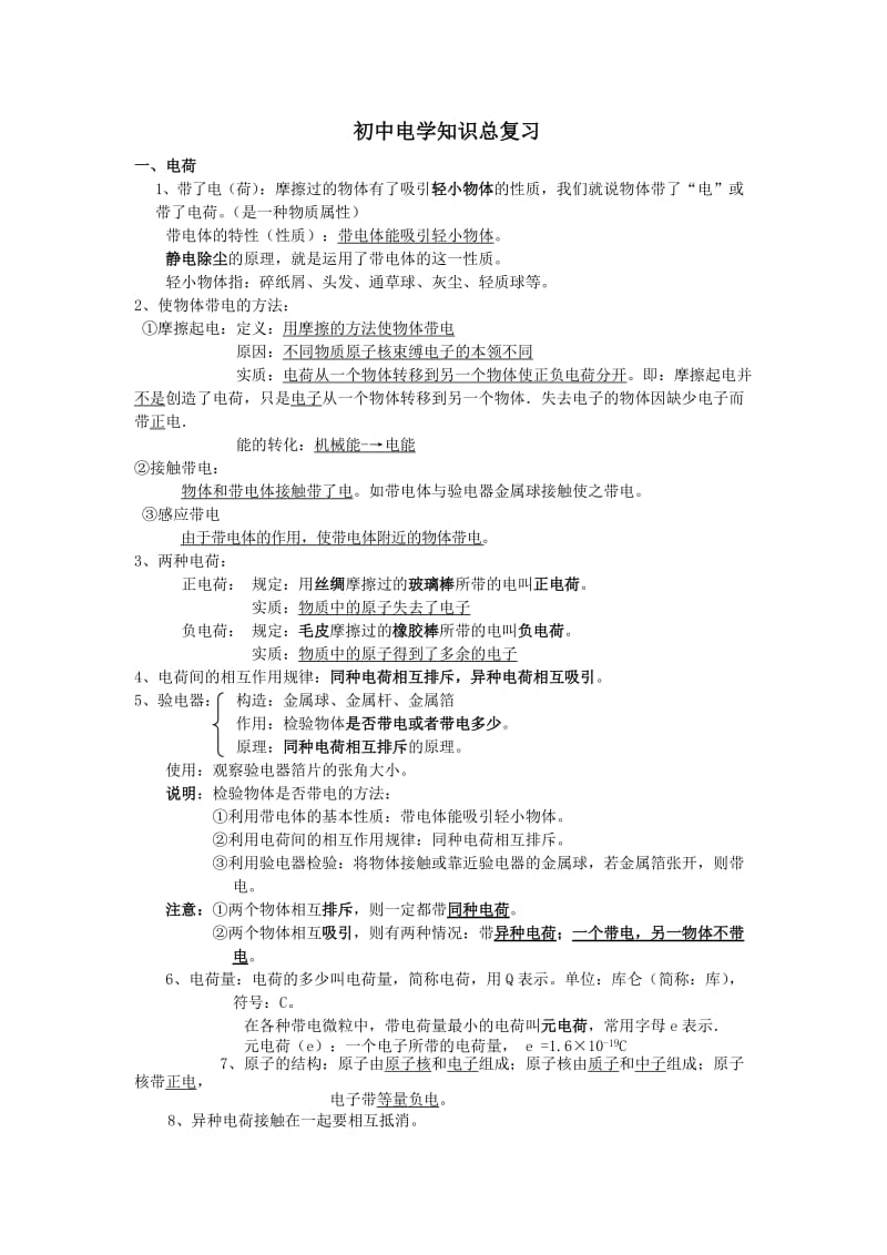 初中物理电学总结.doc_第1页