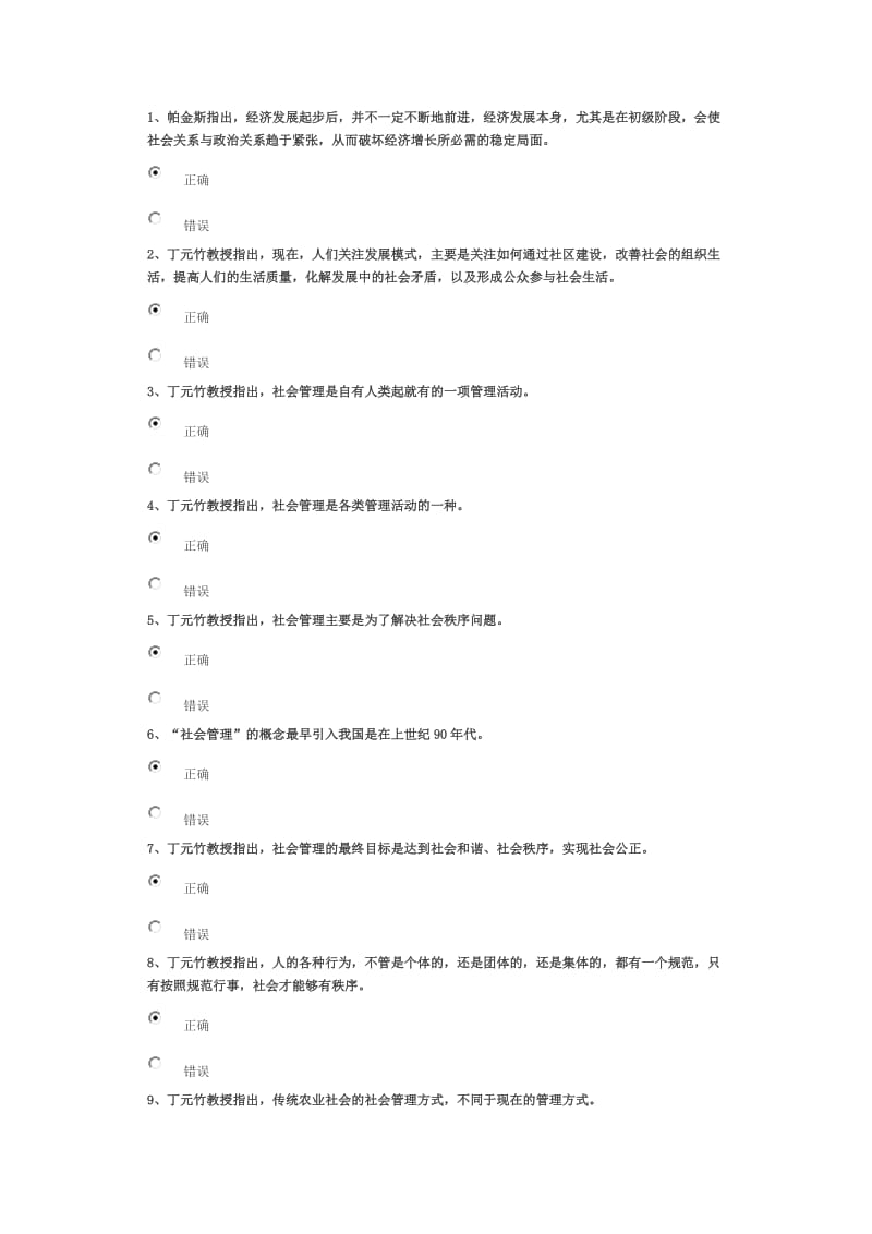 社会管理的理论与实践(上)试卷95分答案.doc_第1页