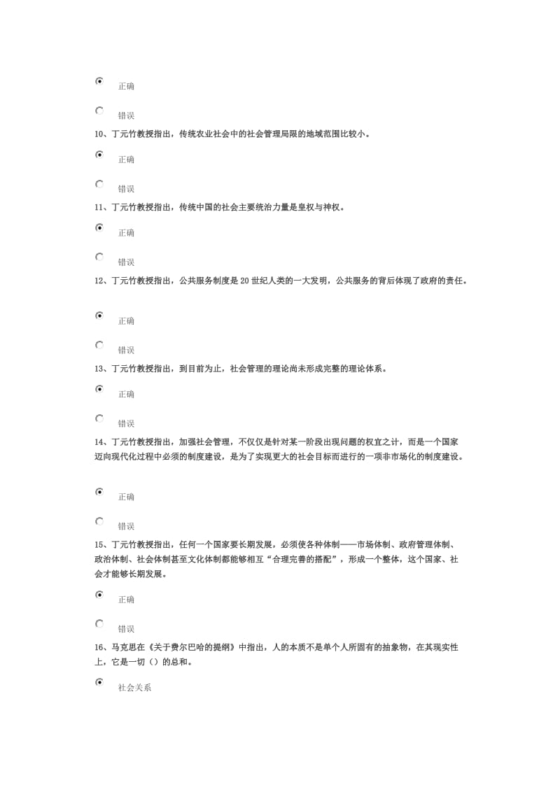 社会管理的理论与实践(上)试卷95分答案.doc_第2页