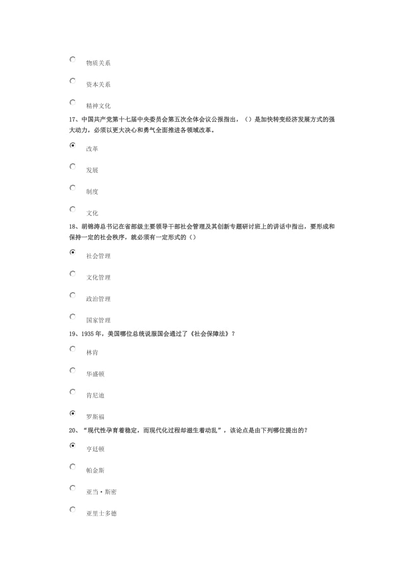 社会管理的理论与实践(上)试卷95分答案.doc_第3页