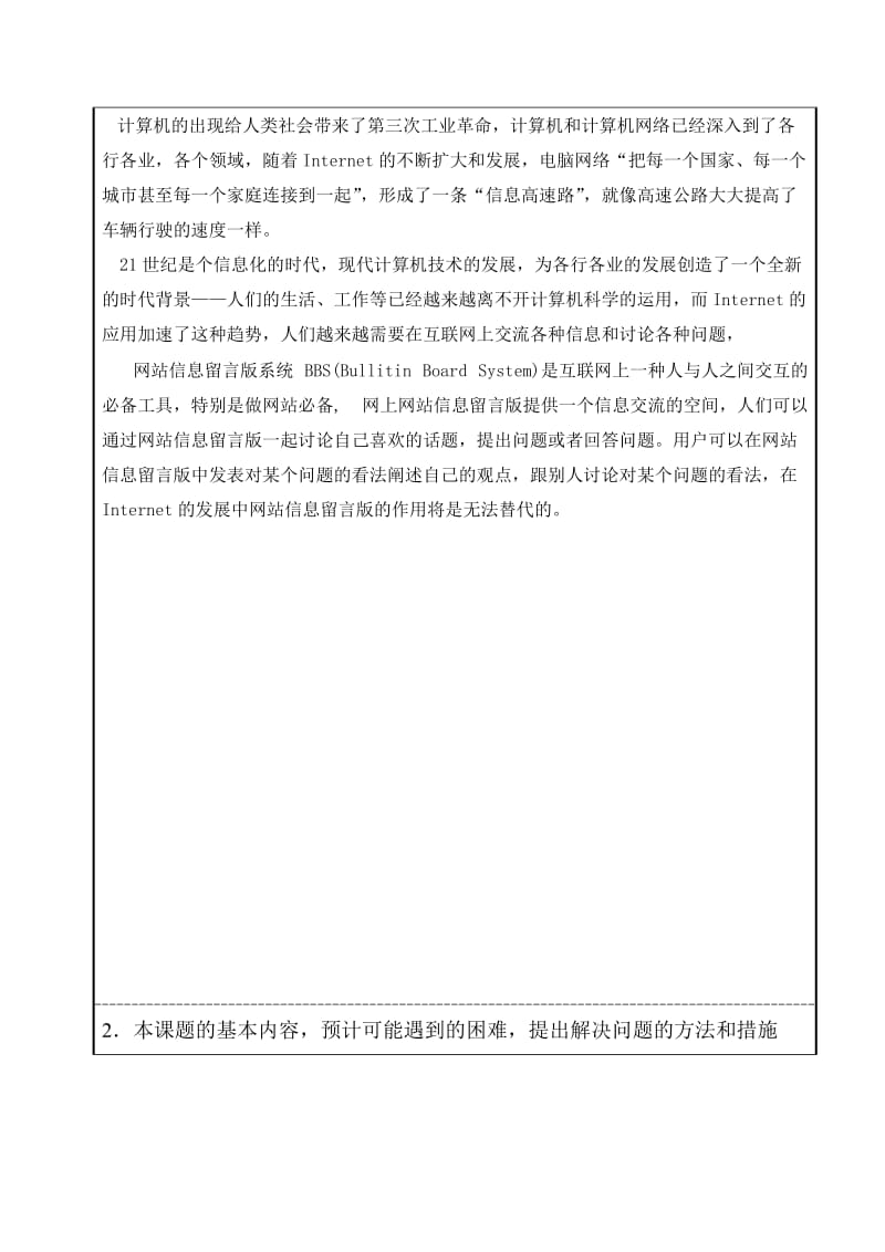 java软件毕业设计开题报告001.doc_第2页