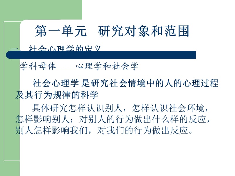 社会心理学(课件).ppt_第3页