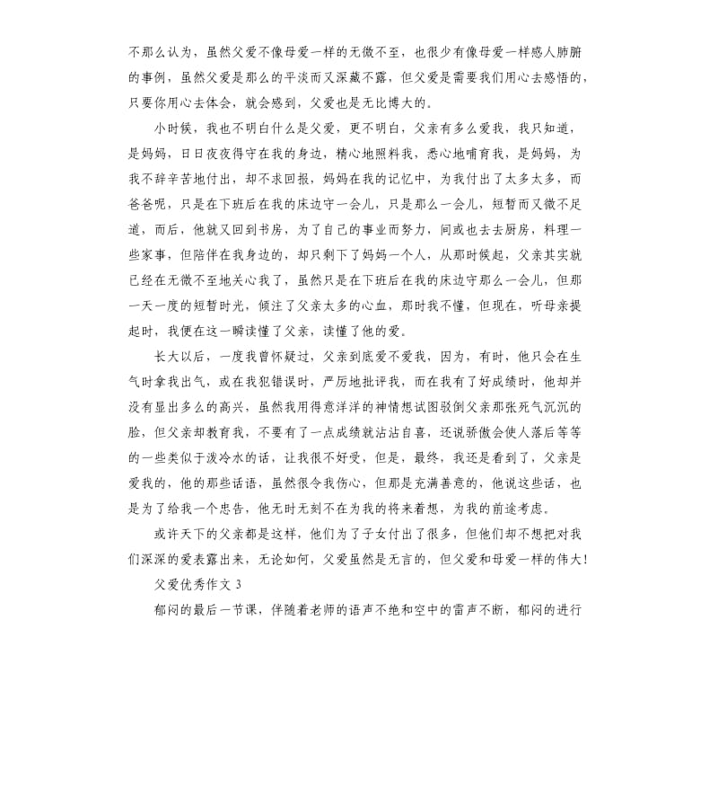 高二学生以父爱为主题的作文.docx_第2页