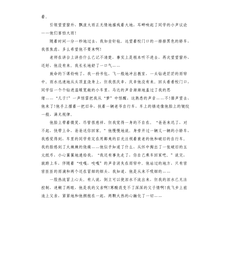 高二学生以父爱为主题的作文.docx_第3页