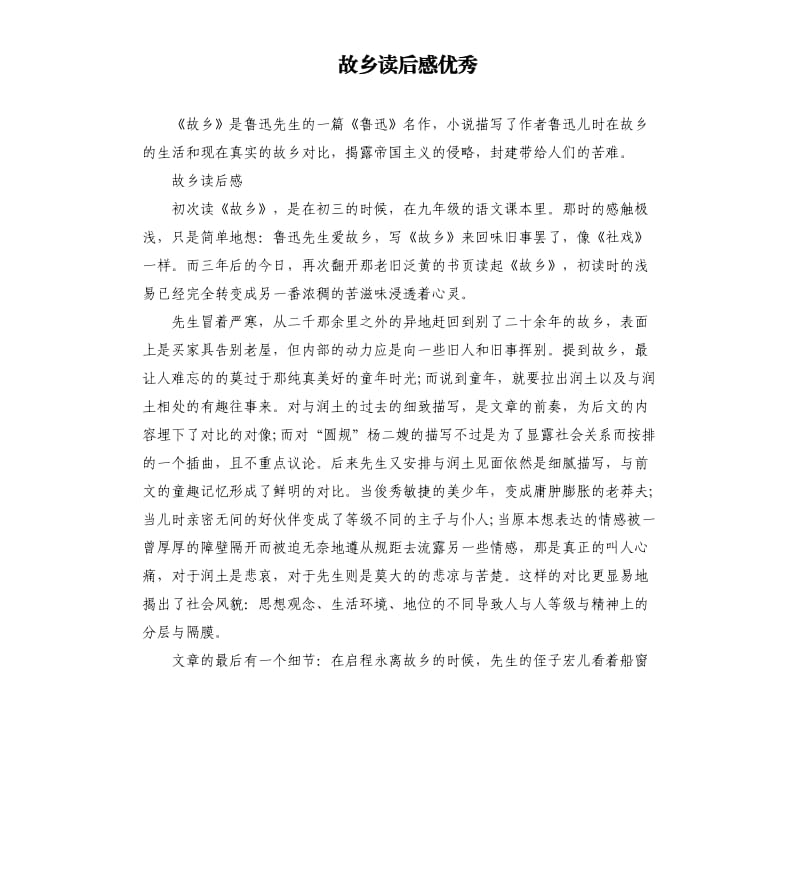 故乡读后感.docx_第1页