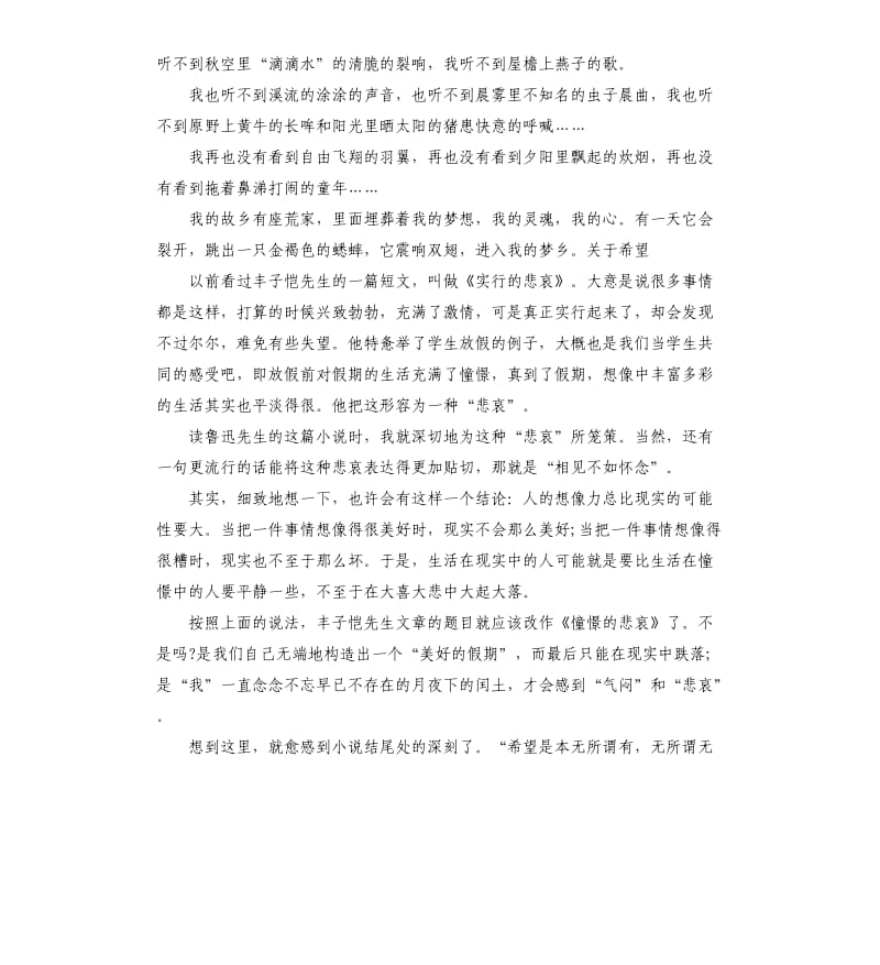 故乡读后感.docx_第3页