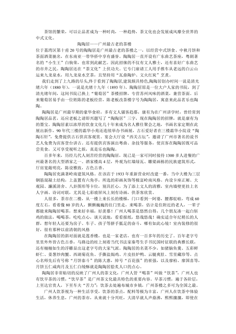 广州茶楼调研报告.doc_第2页