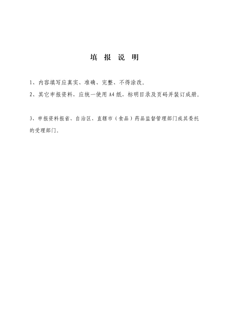 广元市医疗器械公司申请、换证、变更.doc_第2页