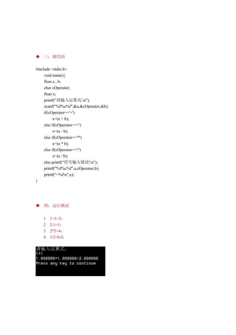 c语言简易计算器设计报告.doc_第2页