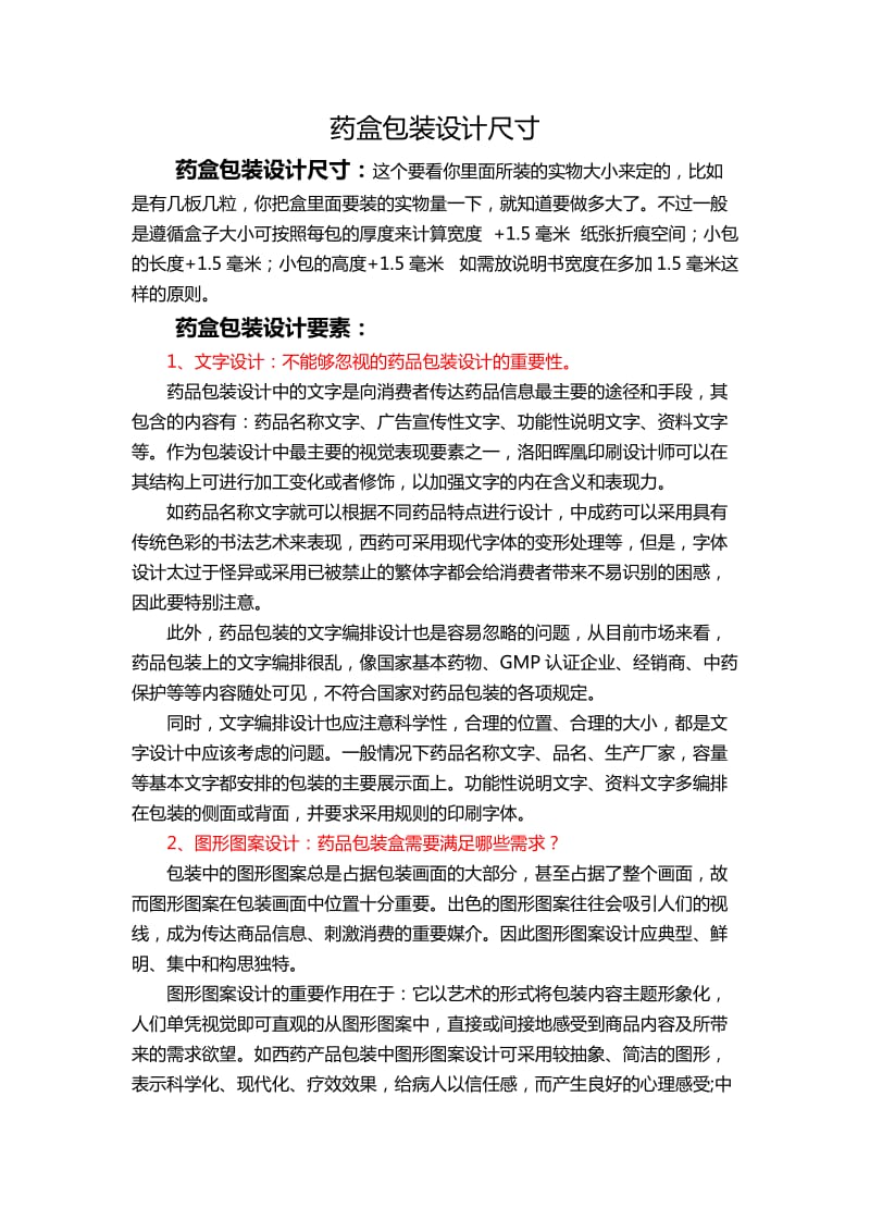 药盒包装设计尺寸.docx_第1页