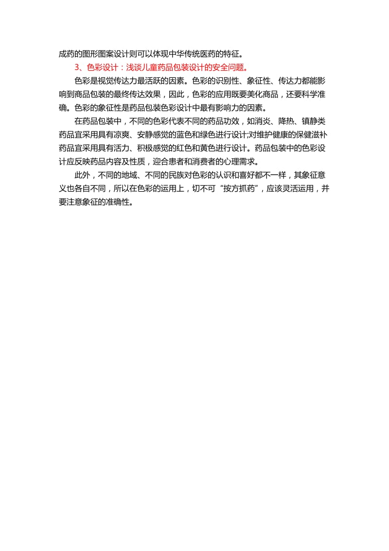 药盒包装设计尺寸.docx_第2页