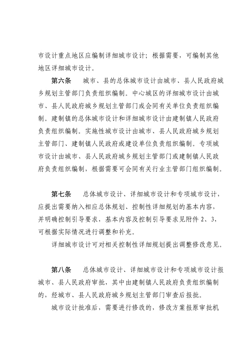浙江省城市设计管理办法.docx_第2页