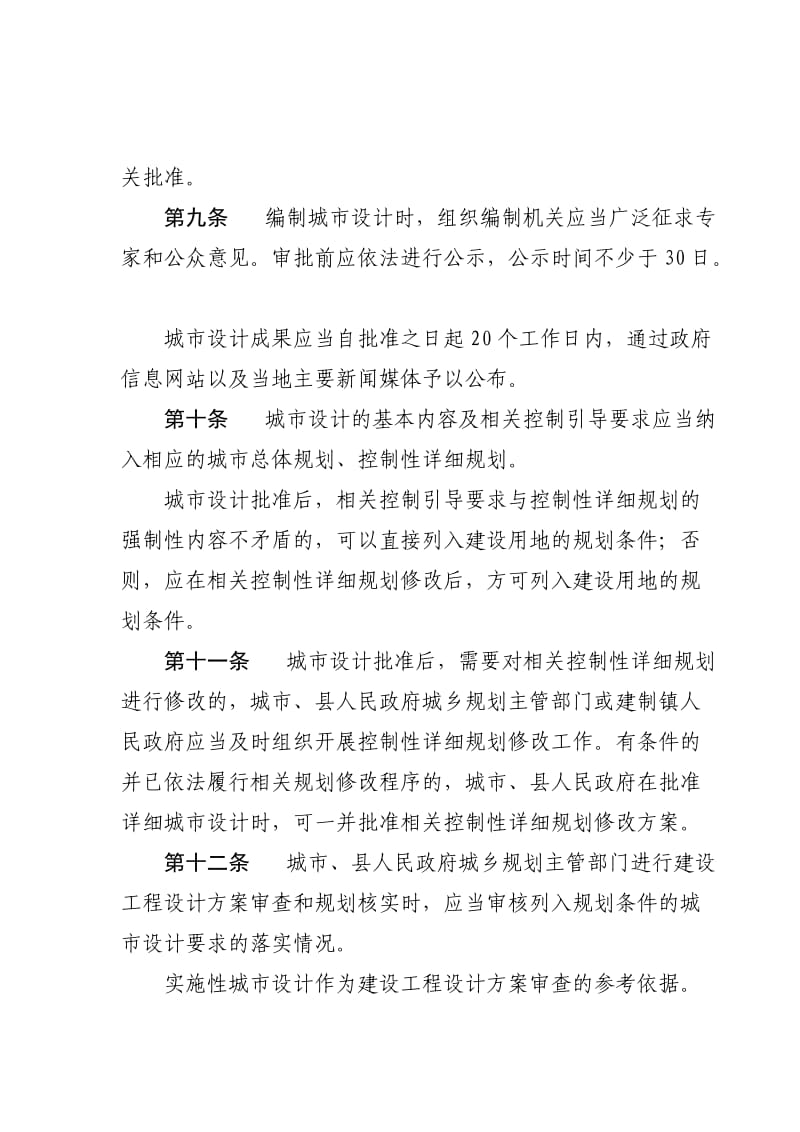浙江省城市设计管理办法.docx_第3页