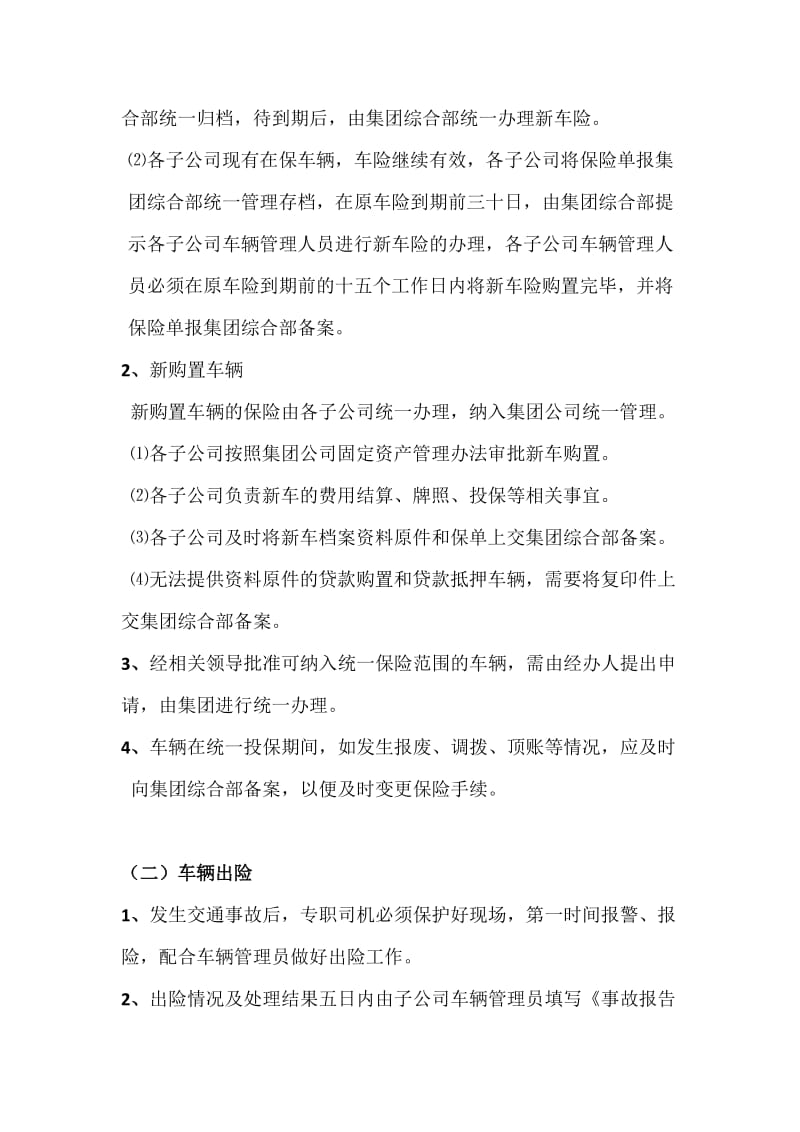 车辆维修保养管理办法.docx_第3页