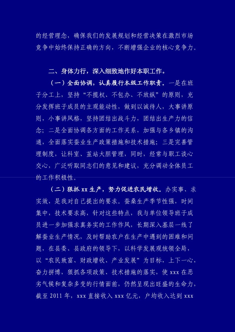 单位领导思想工作总结.doc_第2页