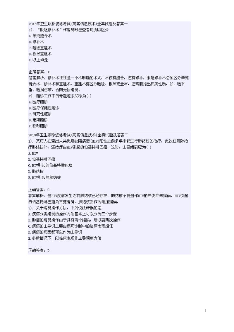 病案职称考试试卷.doc_第1页