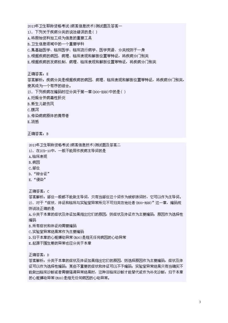 病案职称考试试卷.doc_第3页