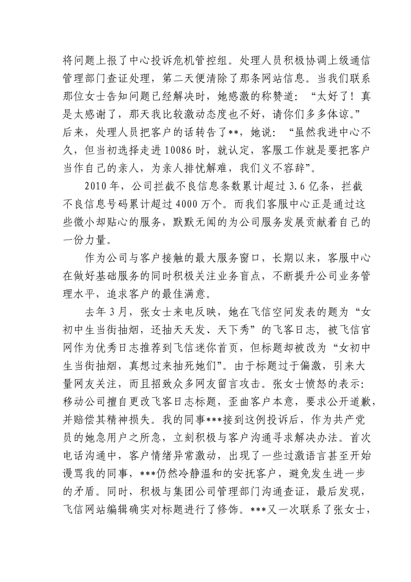 倾听一线的声音先进事迹报告材料2-客户服务中心.doc_第2页