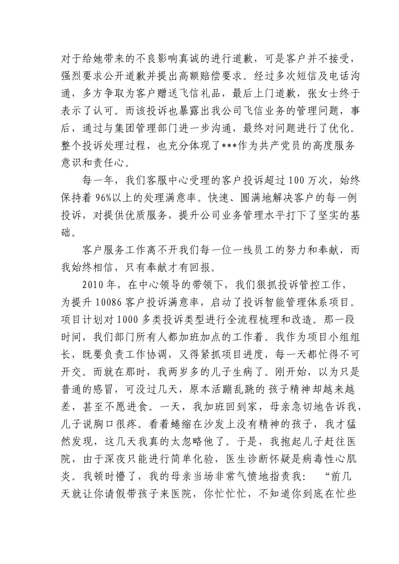 倾听一线的声音先进事迹报告材料2-客户服务中心.doc_第3页