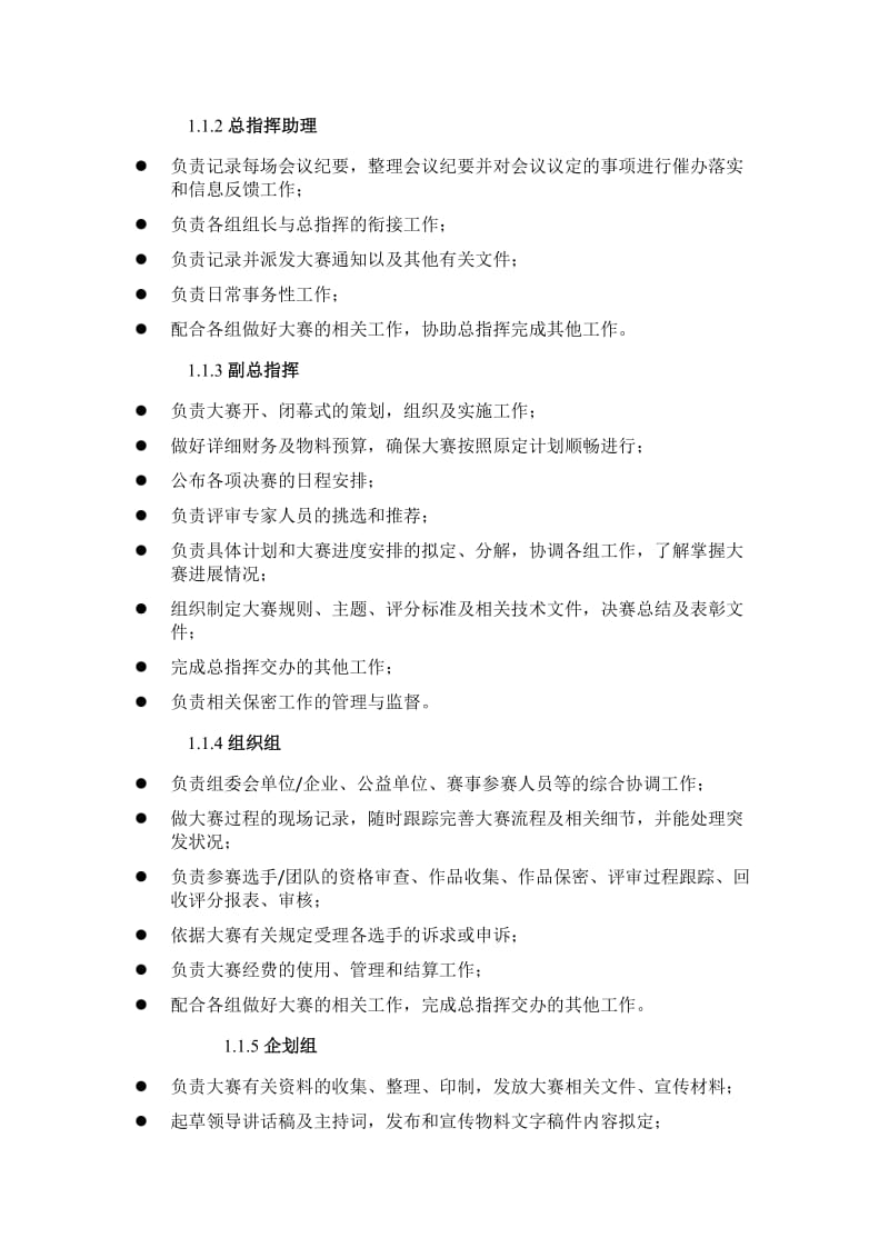 组委会结构图与职责说明-宁-03-15-07-03.docx_第2页