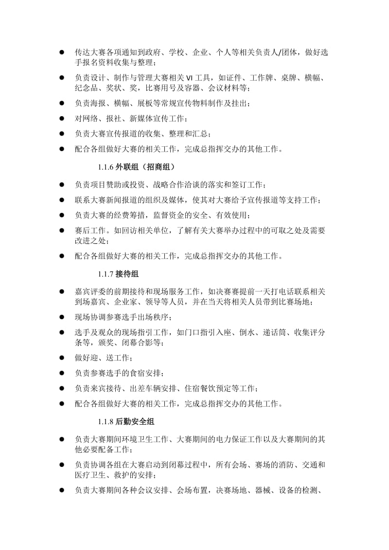 组委会结构图与职责说明-宁-03-15-07-03.docx_第3页