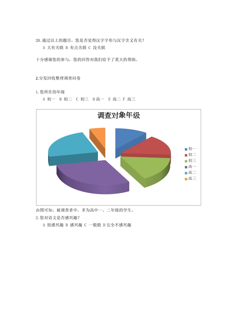 汉字字形与其含义的研究-结题报告.docx_第3页