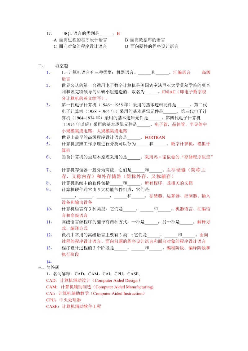 程序设计基础作业一答案秋2.doc_第2页