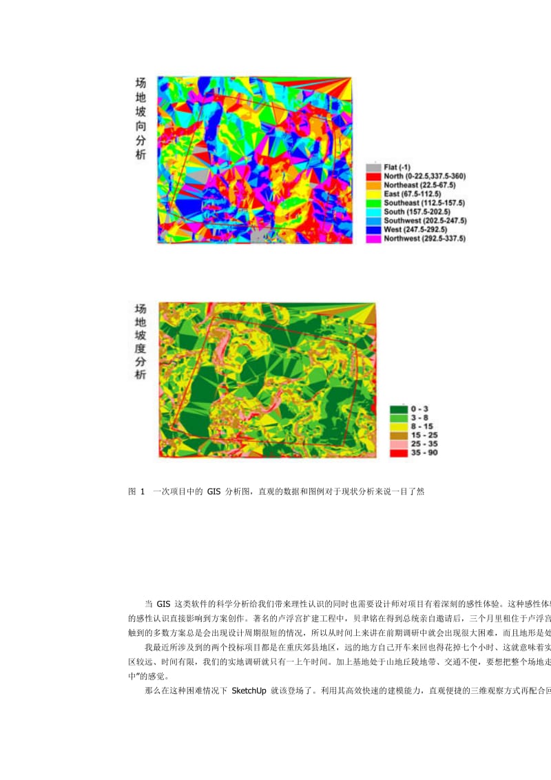 应用SketchUp在山地规划设计中的实践总结.doc_第2页