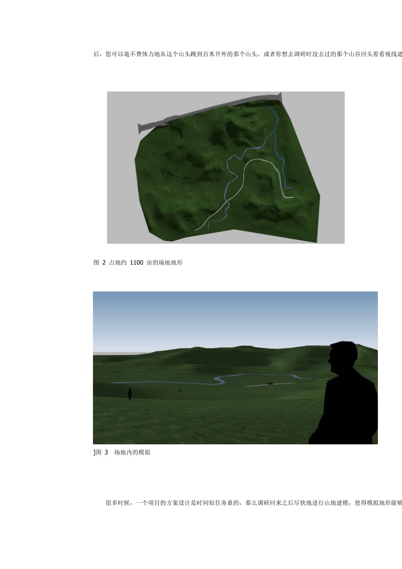 应用SketchUp在山地规划设计中的实践总结.doc_第3页