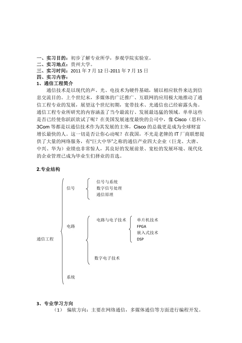 通信工程认识实习报告.doc_第2页