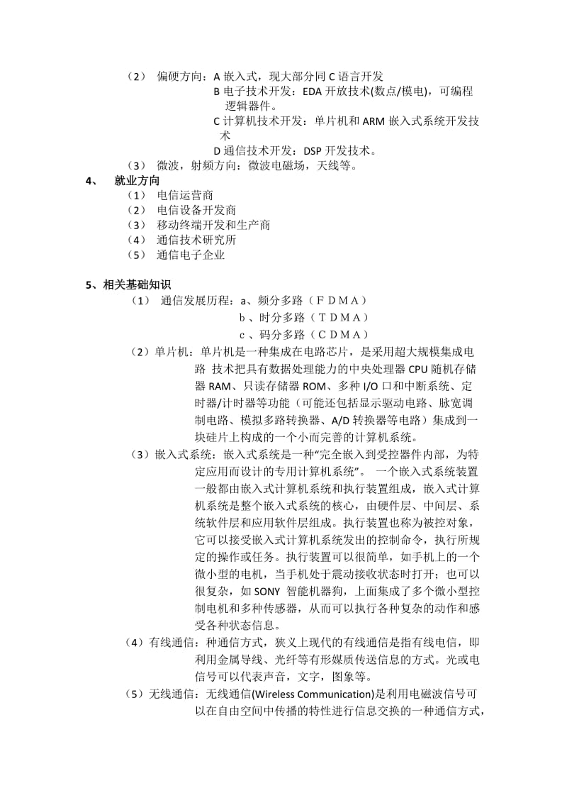 通信工程认识实习报告.doc_第3页